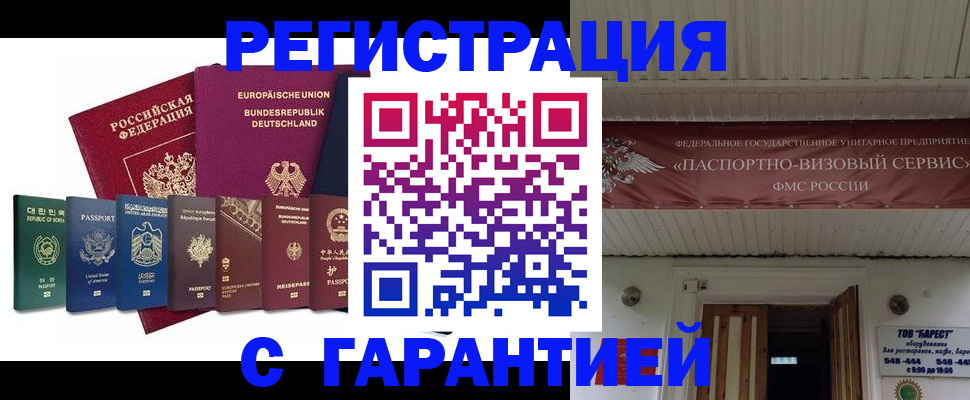 временная регистрация для школы в Марий Эл